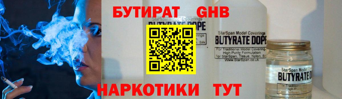 Архангельск  БУТИРАТ жидкий экстази  Вход с VPN 