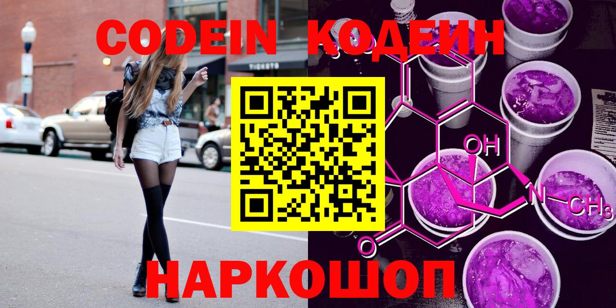 Кодеиновый сироп Lean Purple Drank  Кодеиновый сироп Lean напиток Lean (лин)  Вход с VPN  Архангельск 