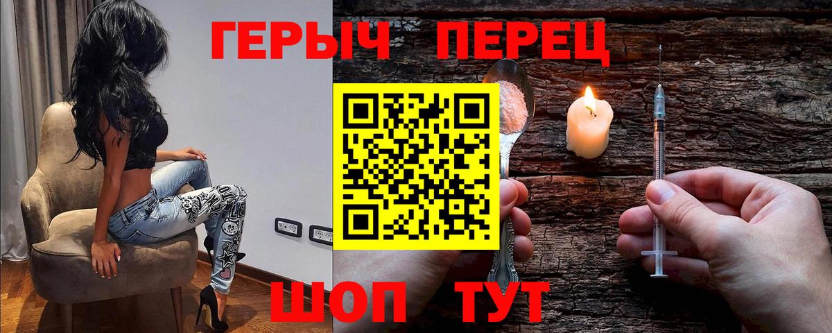 Героин Heroin  Вход с VPN  Архангельск 
