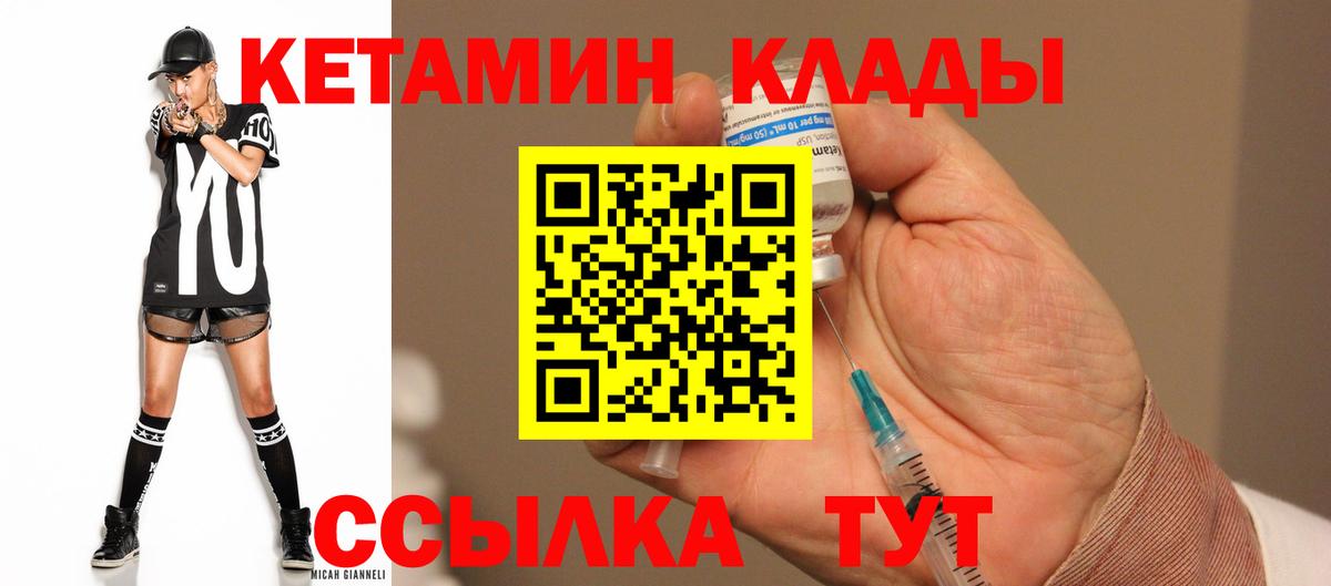 Кетамин VHQ Архангельск