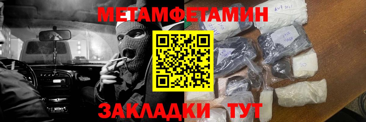 Первитин Methamphetamine Архангельск